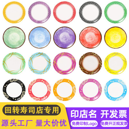 日式回转寿司碟子商用旋转自助餐