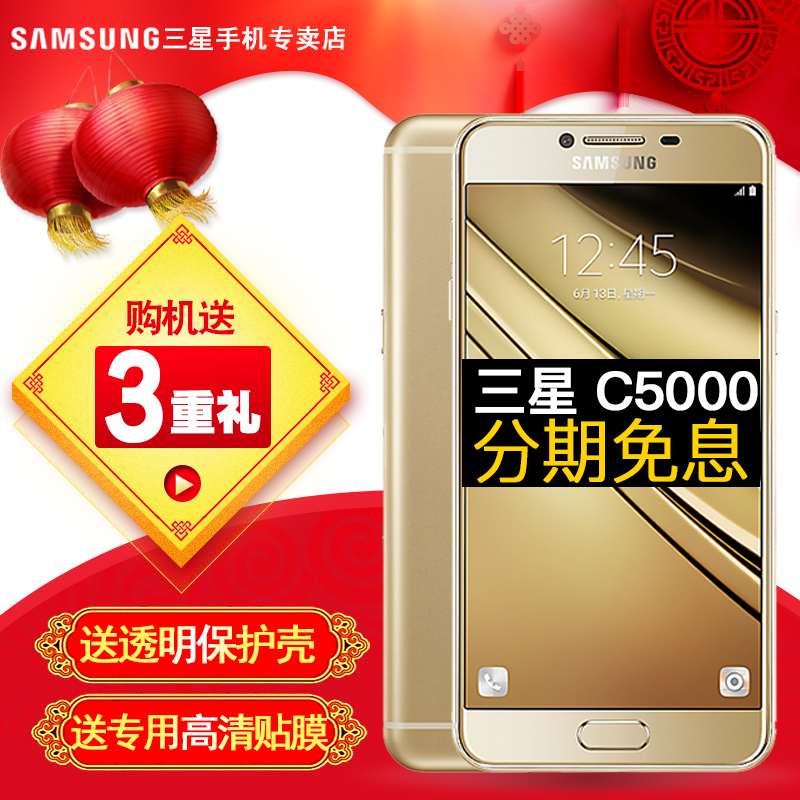 全网通手机4GC5000SMC5Galaxy三星Samsung期免息送好礼6
