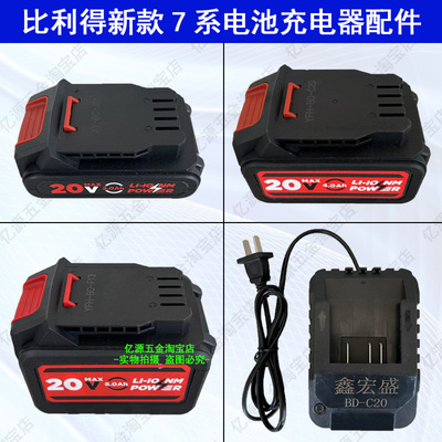 比利得7系列20V电池充电器