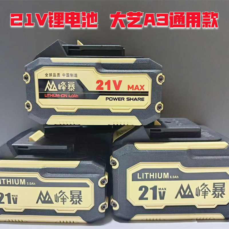 峰暴原装锂电池2.0/4.0/6.0/8.0/9.0动力电池大艺款A3通用大容量