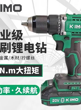 奇磨KM1615无刷充电钻电动手枪钻锂电手电钻大扭力起子螺丝刀60N