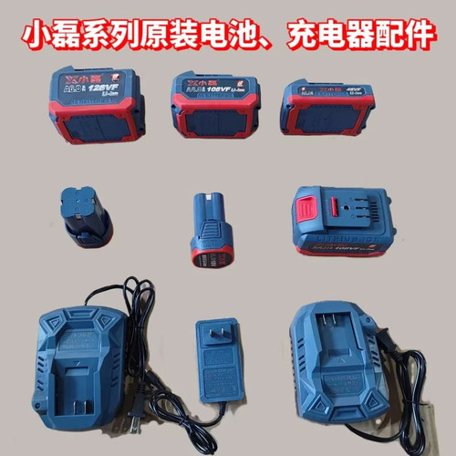 小磊原装锂电池充电器