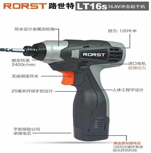 路世特16.8V锂电冲击起子机