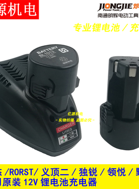 龙韵12V锂电池充电器炯杰义顶二独锐RORST领悦野马充电钻通用正品