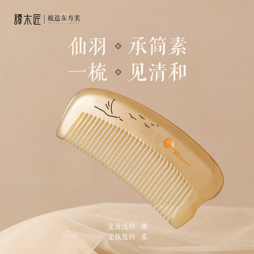 谭木匠羊角梳10CM按摩