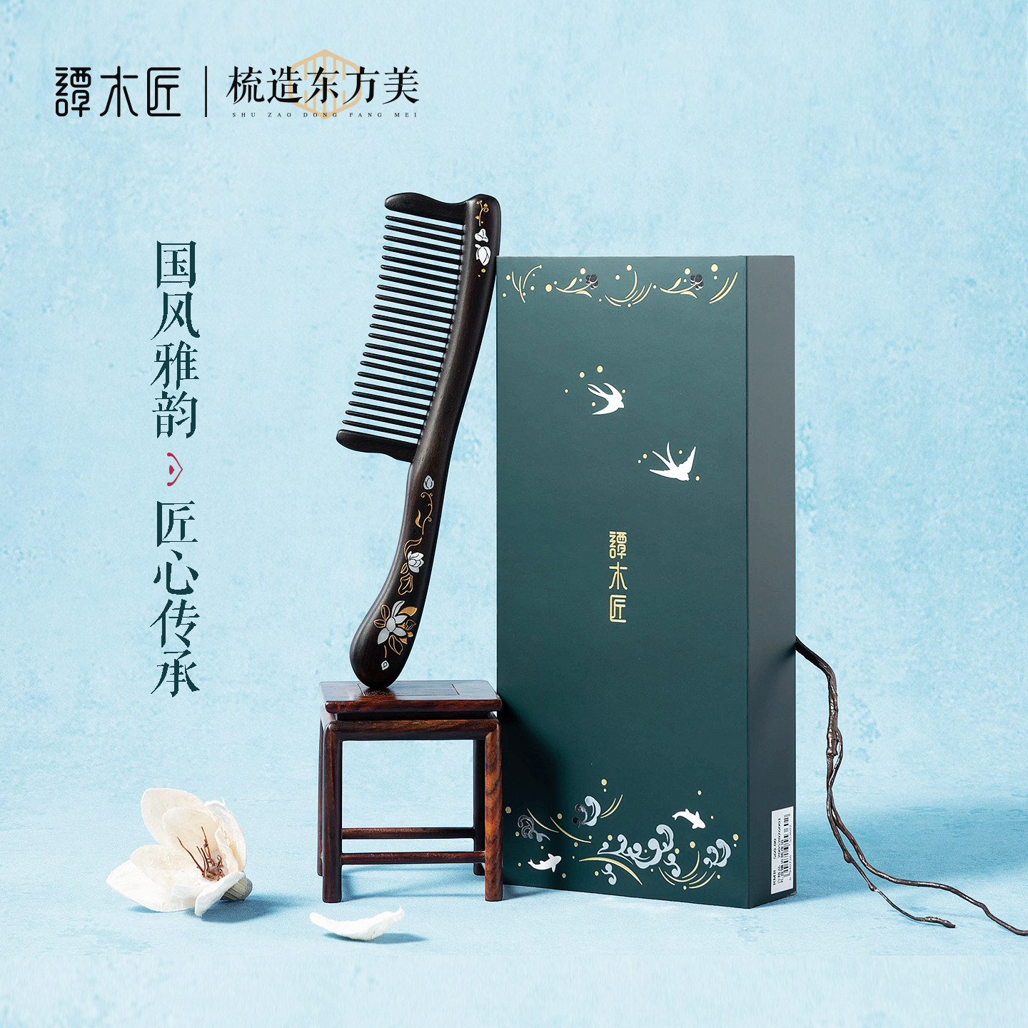 谭木匠黑檀木镶齿梳礼盒莲语图片