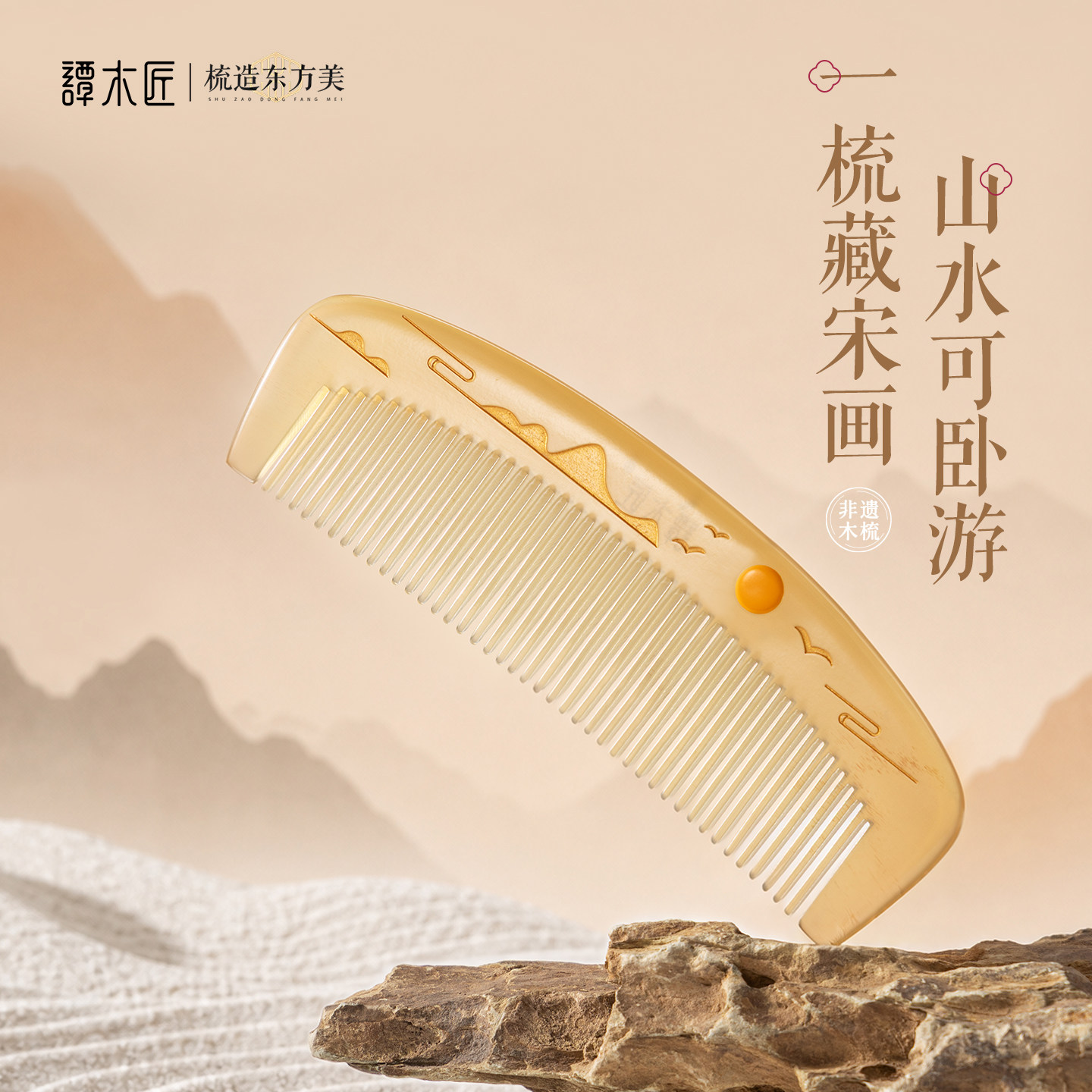 谭木匠正品羊角梳礼盒山水个人图片