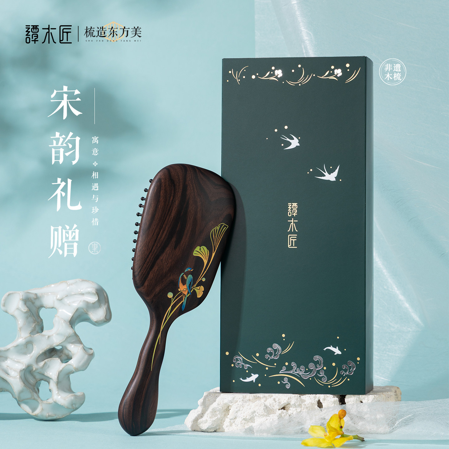 谭木匠黑檀护发梳三生有幸气囊气垫梳按摩经络节日礼物