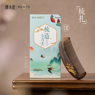 教师节礼物 谭木匠木梳养育女士长发直发经络按摩生日开学礼物