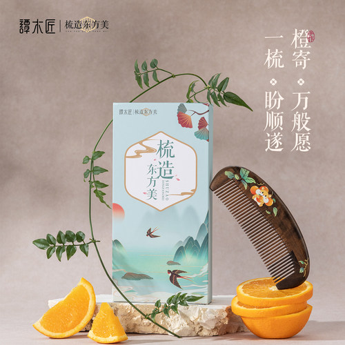 谭木匠木梳天然材质礼盒布袋包装