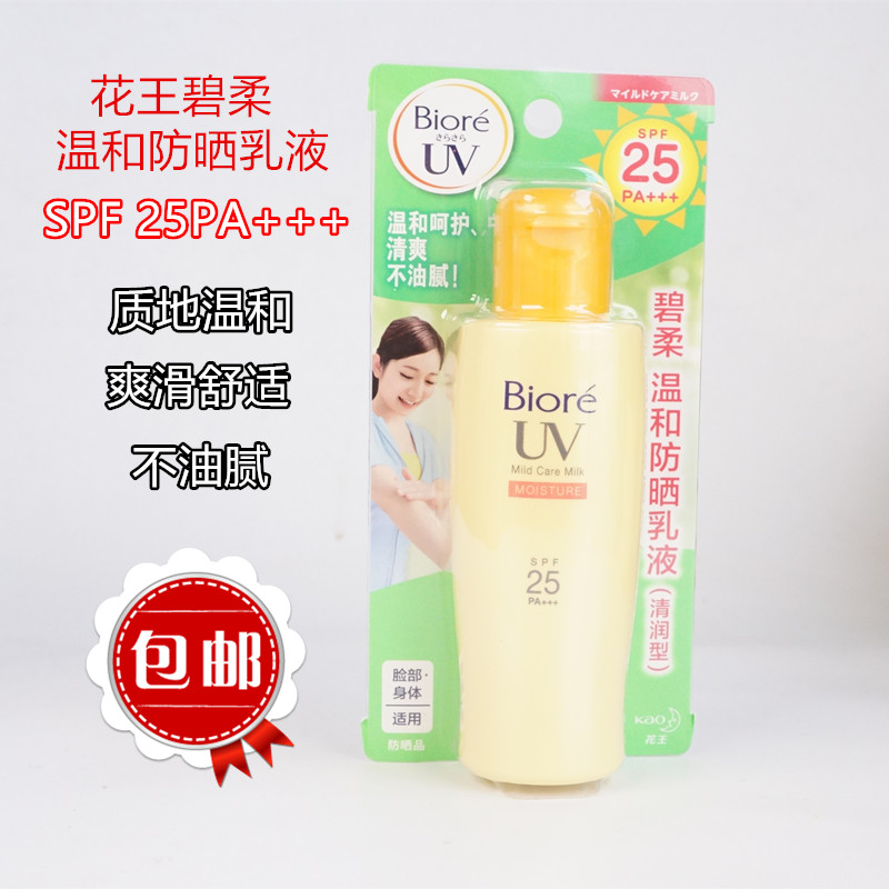 »¨Íõ±ÌÈáκͷÀɹÈéÒºSPF25 PA+++Çåˬ²»ÓÍÄ屣ʪÇåÈóÐÍ140ml