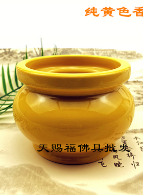 纯黄色无字香炉陶瓷供佛观音家用室内大小号帝金黄烧香炉佛具用品