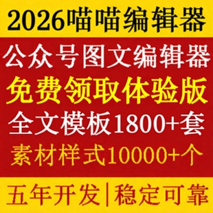 公众号编辑器公众号模板推文采集素材排版设计非135编辑器秀米96
