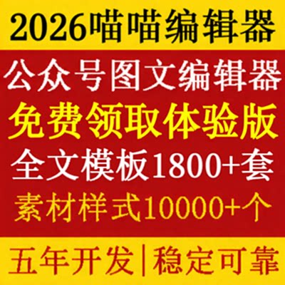 公众号编辑器公众号模板推文采集素材排版设计非135编辑器秀米96
