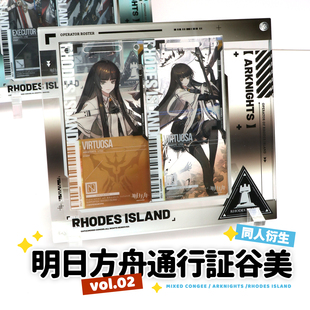 现货/谷物粥 明日方舟通行证谷美第2弹通行证亚克力收纳保护壳