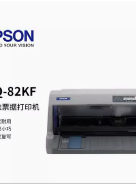 爱普生LQ-80KFII/LQ-82KF针式打印机平票据增值税出库单打印机