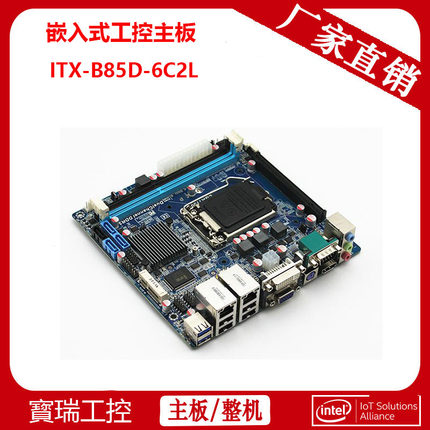嵌入式TH-B85D 8111E双千兆网卡 6COM 工控级ITX主板 广告机