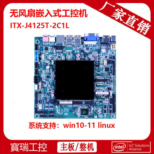 凌壹低功耗嵌入式工控主板无风扇