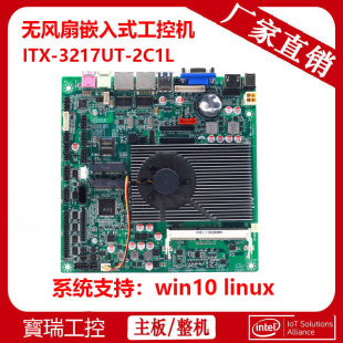 工控机一体机医疗主板 2C2L专业嵌入式 低功耗酷睿I3三代ITX 3337U