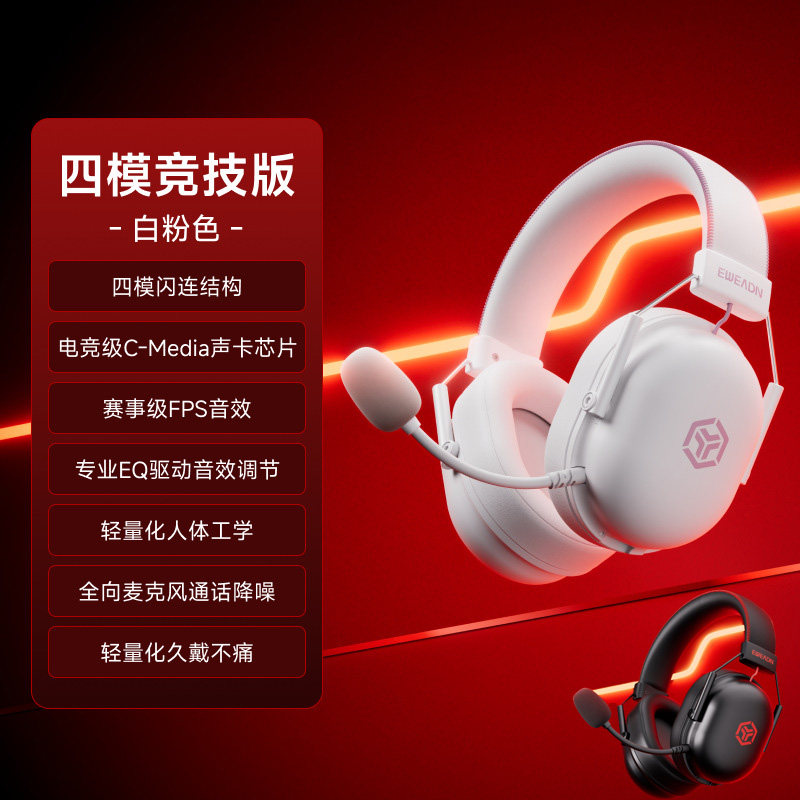 无线蓝牙三模头戴式耳机麦克风