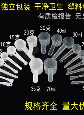半透明量勺塑料勺奶粉勺子1g3g5g10g15g克粉果粉烘焙定量勺包邮