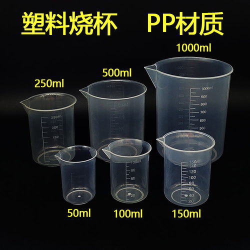 塑料烧杯100ml量筒刻度杯