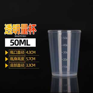 50ml塑料小量杯带刻度杯子毫升杯量药计量杯农用农药量杯带盖酒杯
