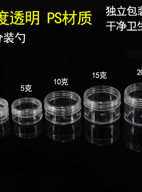 ps透明分装盒化妆品面霜