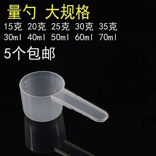 20克25g3量勺塑料勺奶粉