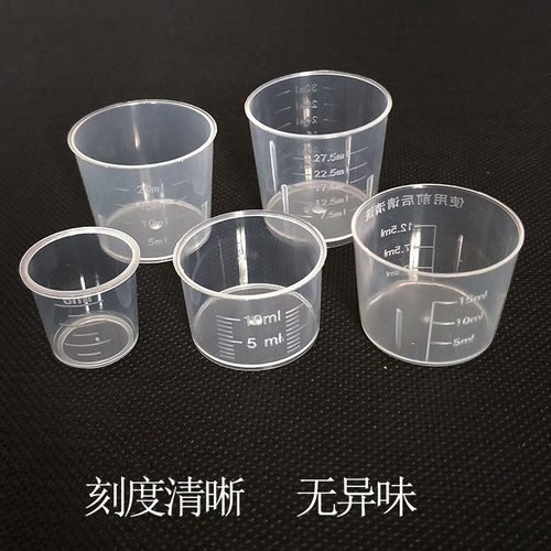 塑料小量杯带刻度5ml610