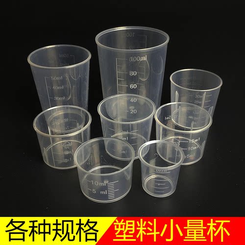 6毫升10/15ml塑料小量杯
