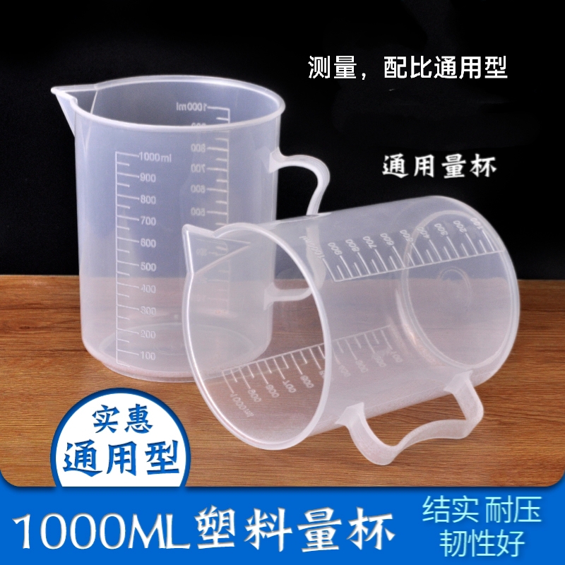 塑料量杯量勺带刻度杯浇