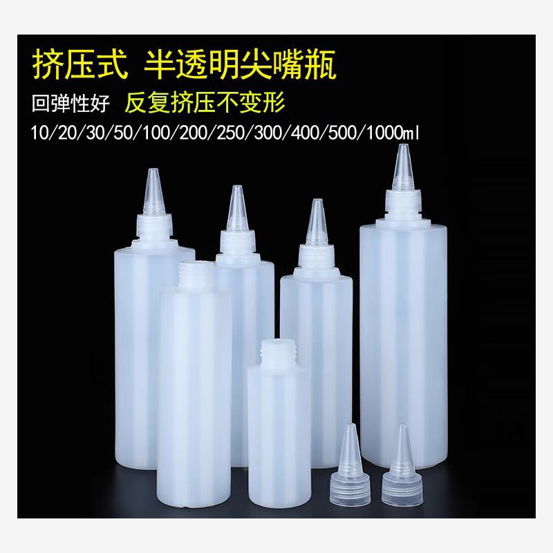 半透明尖嘴瓶子空挤压式