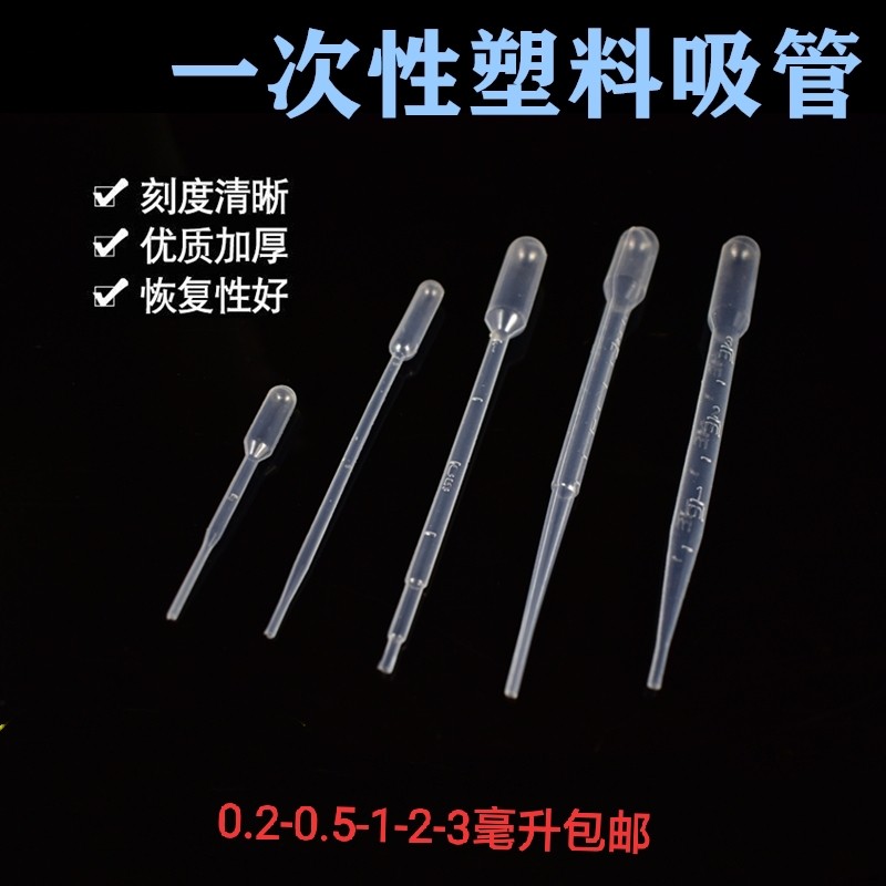 一次性塑料滴管吸管1ml23