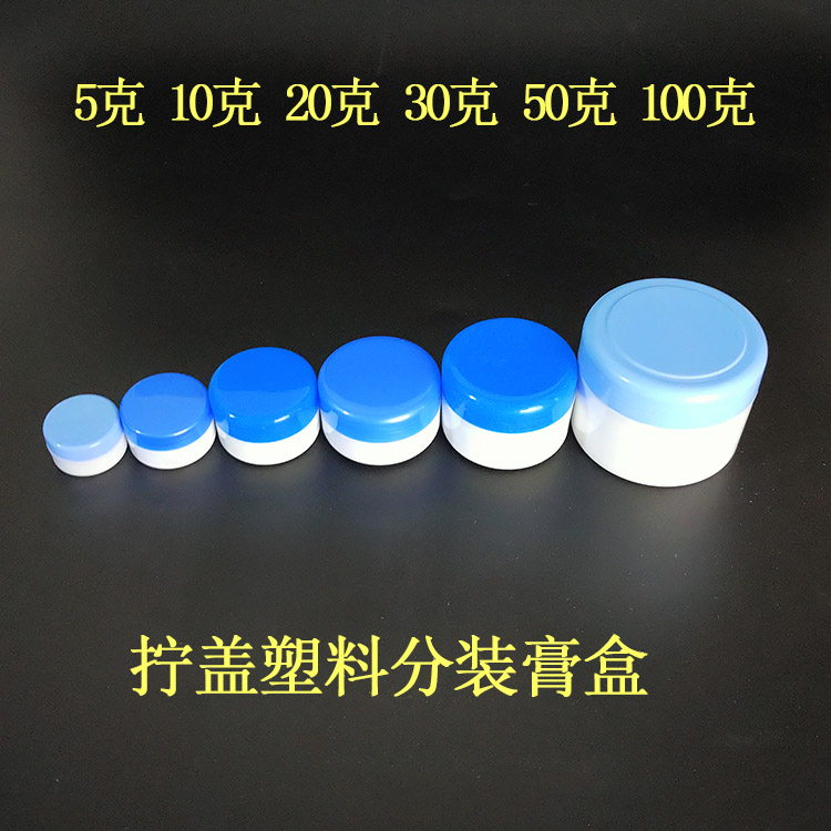 面霜盒51023g克塑料分