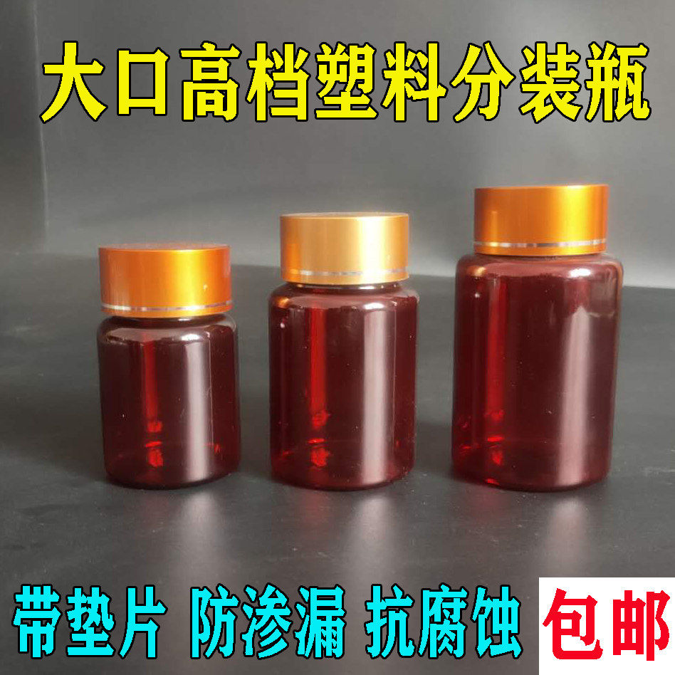 50 80 100ml毫升透明塑料瓶一次性带盖子密封分装瓶小瓶子药瓶空