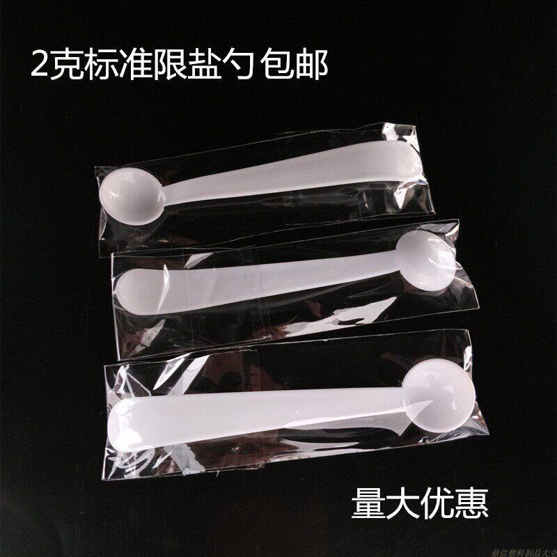 2g限控盐勺塑料勺量匙药勺2克塑料分装医用药勺小量勺挖勺定量勺