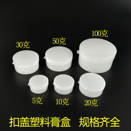 5克10230g塑料膏盒小盒