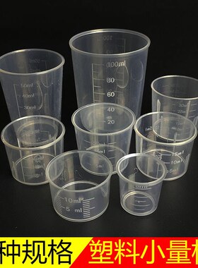 6毫升10/15/50/100ml塑料小量杯刻度杯刻度量勺实验烧杯烘培家用