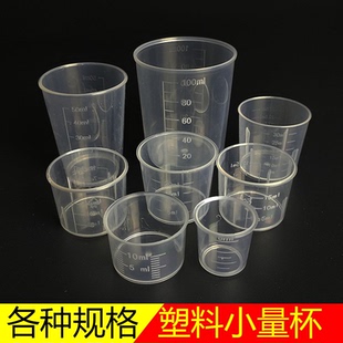 6毫升10/15/50/100ml塑料小量杯刻度杯刻度量勺实验烧杯烘培家用