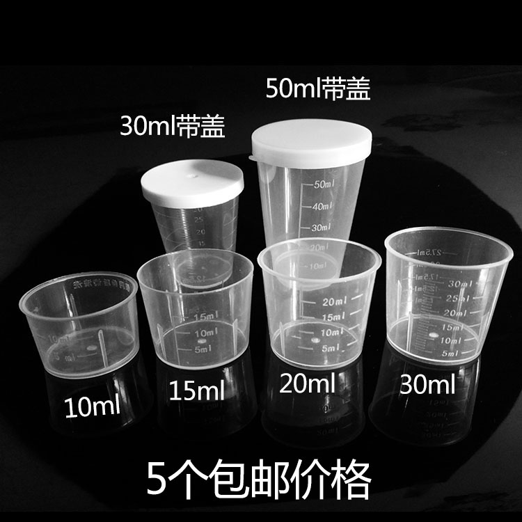 10ML15ml23塑料量杯带盖