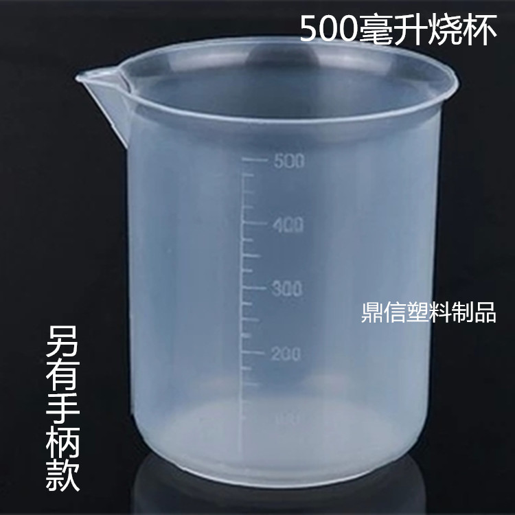 500毫升塑料烧杯量杯mlp