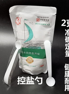 2克限盐勺家用2g定量勺控量勺计量勺晶体勺小颗粒勺量勺 独立包装