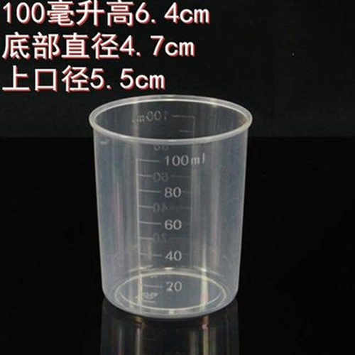 塑料小量杯带刻度带盖100