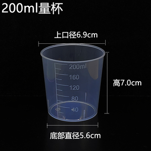 200ml毫升量杯塑料透明带刻度加厚量筒塑料杯家用小杯子饵料杯