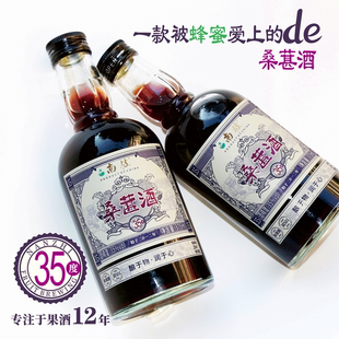【35度桑葚酒】南枝桑葚酒35%vol度高度桑葚酒375ml