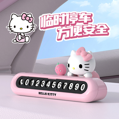 kitty车载临时停车号码牌汽隐藏式挪车电话牌创意立体公仔摆件
