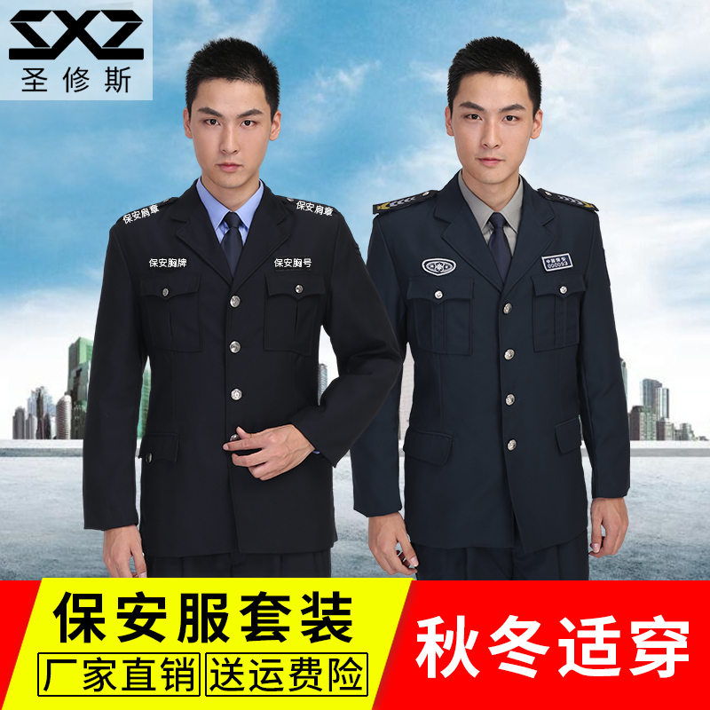 保安制服秋冬裝長袖衣服全套物業門衛保安服春秋工作服套裝男秋季