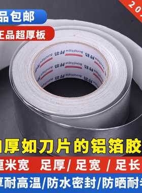 邦特耐高温隔热密封刀片纯铝箔