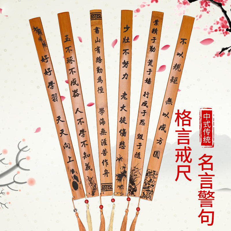 加厚刻字励志竹尺教师戒尺图片